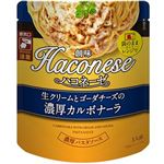 創味 ハコネーゼ 生クリームとゴーダチーズの濃厚カルボナーラ 115g（1人前）