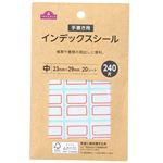 トップバリュ インデックスシール 中（23mm×29mm）赤枠 240片入