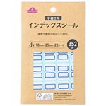 トップバリュ インデックスシール 小（18mm×25mm）青枠 352片入