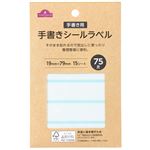 トップバリュ 手書きシールラベル 19mm×79mm 75片入