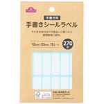 トップバリュ 手書きシールラベル 12mm×33mm 270片入
