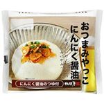 相模屋 おつまみやっこ にんにく醤油 豆腐300g つゆ25g