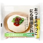 相模屋 おつまみやっこ にら醤油たれ 1セット