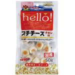 ドギーマンハヤシ hello！プチチーズチキン味 50g【犬用】