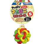ドギーマンハヤシ やっぱり！マカロニラバーボールS【犬用】
