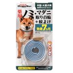 ドギーマンハヤシ 薬用ノミ・マダニ取り首輪＋蚊よけ 中型・大型犬用【犬用】