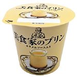 北海道乳業 美食家のプリン 90g