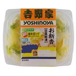 備後 吉野家お新香 140g
