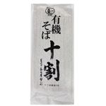 本田屋 有機そば十割（乾麺）180g