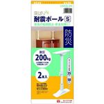 平安 突ぱり耐震ポール S