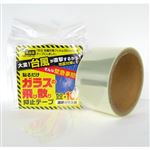 リンテックコマース ガラスの飛び散り抑止テープ 幅50mm×長10m