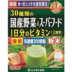 山本漢方 30種類の国産野菜&スーパーフード 3g×32包
