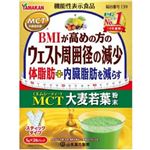 山本漢方製薬 MCT大麦若葉粉末（5g×26パック）（機能性表示食品）