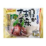 うまか胡麻さば（冷凍）60g（1人前）