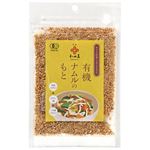 和田萬 有機ナムルのもと 30g