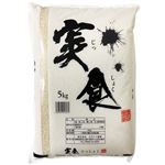 実食（国産米）※複数原料米 国内産 10割 5kg
