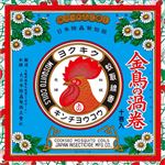 金鳥 金鳥の渦巻V 10巻入