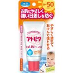 丹平製薬 アトピタ 保湿UVクリーム50 SPF50 PA++++ 30g