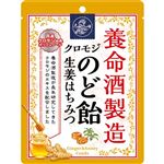 養命酒製造 クロモジのど飴 生姜はちみつ 64g