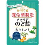 養命酒製造 クロモジのど飴 和みミント 76g