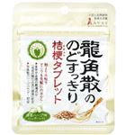龍角散 のどすっきり 桔梗タブレット 抹茶ハーブ味 10.4g