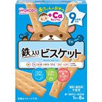 【9ヶ月頃～】和光堂 赤ちゃんのおやつ+Ca 鉄入りビスケット 1本×8袋