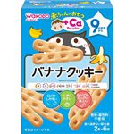 【9ヶ月頃～】和光堂 赤ちゃんのおやつ+Ca バナナクッキー 2本×6袋