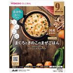【9ヶ月頃～】 WAKODO GLOBAL まぐろときのこのまぜごはん 120g