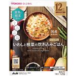 【12ヶ月頃～】 WAKODO GLOBAL いわしと根菜の炊き込みごはん 120g