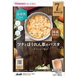【7ヶ月頃～】 WAKODO GLOBAL ツナとほうれん草のパスタ 80g