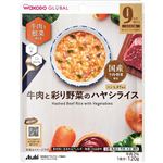 【9ヶ月頃～】 WAKODO GLOBAL 牛肉と彩り野菜のハヤシライス 120g