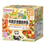 【12ヶ月頃～】和光堂 BIGサイズの栄養マルシェ おでかけ牛肉すき焼き弁当 1セット