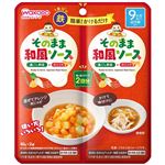 【9ヶ月頃～】和光堂 そのままソース 和風 40g×2袋