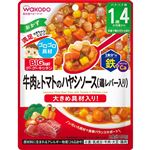 【1歳4ヶ月頃～】 和光堂 BIGサイズのグーグーキッチン 牛肉とトマトのハヤシソース（鶏レバー入り）100g