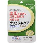 大正製薬 ナチュラルケア タブレット（ヒハツ）14日分（300mg×14粒）