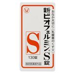 大正製薬 新ビオフェルミンS錠 130錠