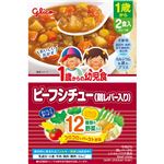 【1歳～】グリコ 1歳からの幼児食 ビーフシチュー（鶏レバー入り）2食入（85g×2袋）