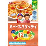 【1歳～】グリコ 1歳からの幼児食 ミートスパゲッティ 2食入（110g×2袋）
