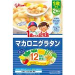 【1歳～】グリコ 1歳からの幼児食 マカロニグラタン 2食入（110g×2袋）