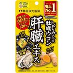 井藤漢方 しじみの入った牡蠣ウコン肝臓エキス 120粒