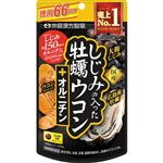 井藤漢方 しじみの入った牡蠣ウコン+オルニチン 264粒