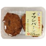 杉永蒲鉾 イワシバーグ 2枚入