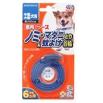 アース・ペット 薬用アースノミ・マダニとり＆蚊よけ首輪 中型・大型犬用【犬用】