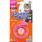アース・ペット 薬用アースノミ・マダニとり&蚊よけ首輪 猫用 ピンク 1本入