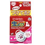 アース・ペット おでかけ用 虫よけ わんにゃんクリップ 【犬猫用】