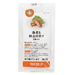 神戸コロッケ 海老と帆立のカツ 2個入り