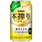 キリン 本搾り レモン 350ml