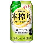キリン 本搾り グレープフルーツ 350ml