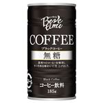 Beve time ブラックコーヒー185g