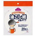 トップバリュ 油こし紙（丸型タイプ）20枚